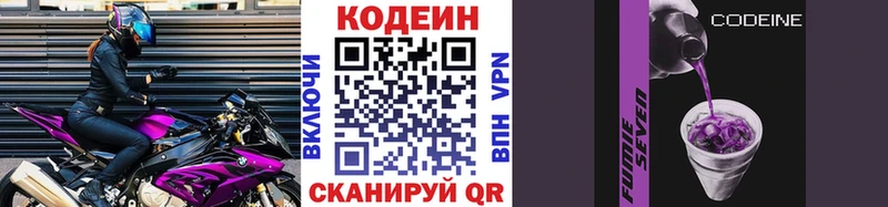 Кодеин Purple Drank  купить   darknet телеграм  Новомичуринск 